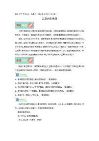 文章内容概括（专项训练）-备战2025年中考语文一轮复习记叙文阅读技法突破