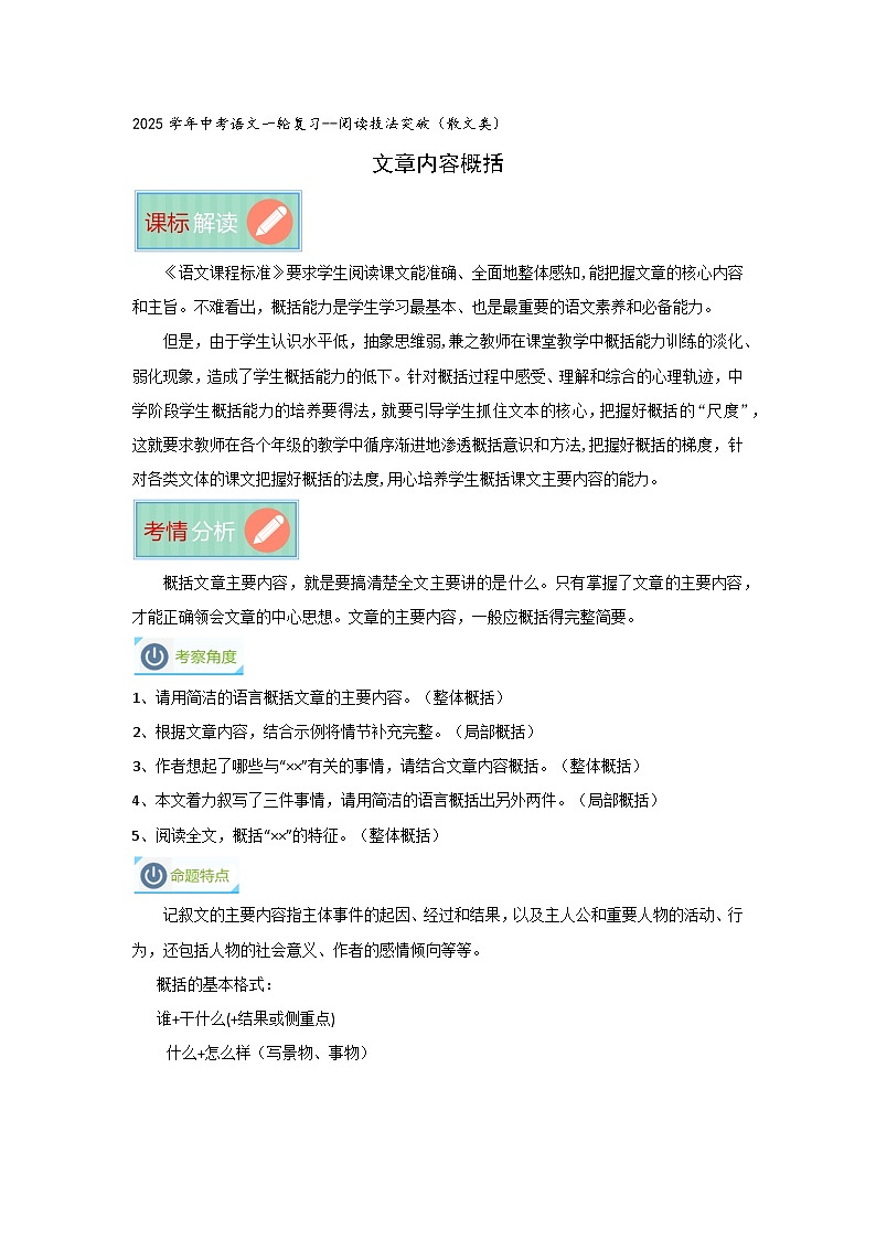 文章内容概括（专项训练）（原卷版）第1页
