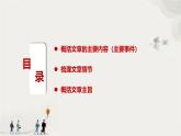 文章内容概括（课件）-备战2025年中考语文一轮复习记叙文阅读技法突破
