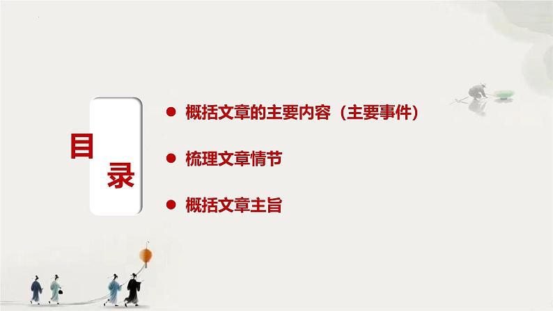 文章内容概括（课件）-备战2025年中考语文一轮复习记叙文阅读技法突破第2页