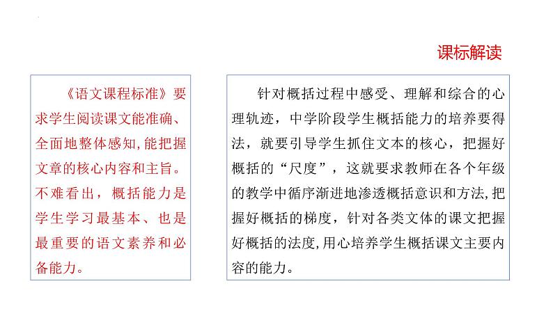 文章内容概括（课件）-备战2025年中考语文一轮复习记叙文阅读技法突破第3页
