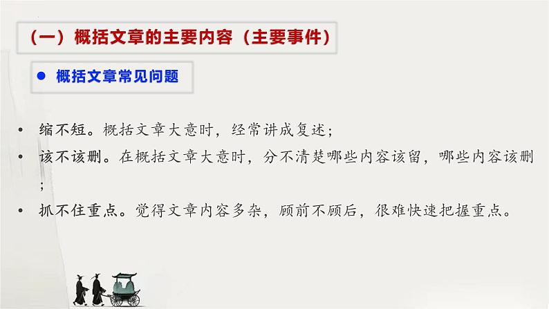 文章内容概括（课件）-备战2025年中考语文一轮复习记叙文阅读技法突破第6页