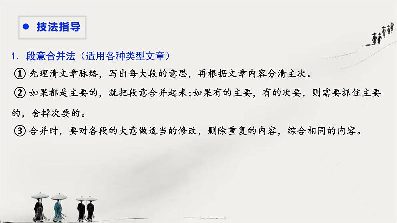 文章内容概括（课件）-备战2025年中考语文一轮复习记叙文阅读技法突破第7页