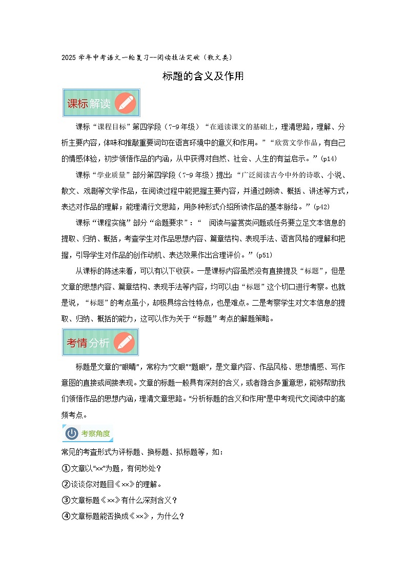 标题的含义及作用（专项训练）（解析版）第1页