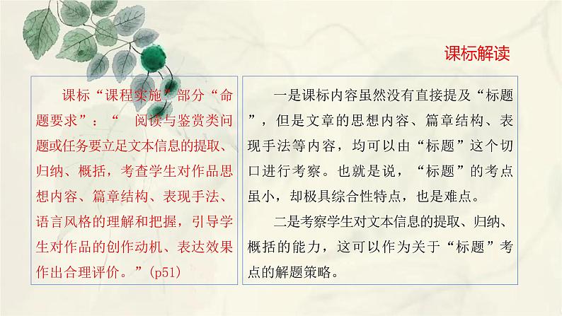 标题的含义及作用（课件）-备战2025年中考语文一轮复习记叙文阅读技法突破第3页