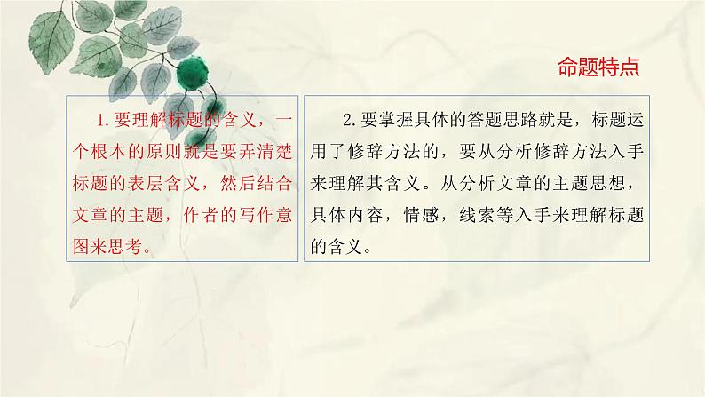 标题的含义及作用（课件）-备战2025年中考语文一轮复习记叙文阅读技法突破第4页