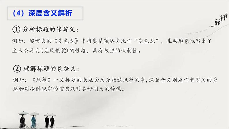 标题的含义及作用（课件）-备战2025年中考语文一轮复习记叙文阅读技法突破第8页