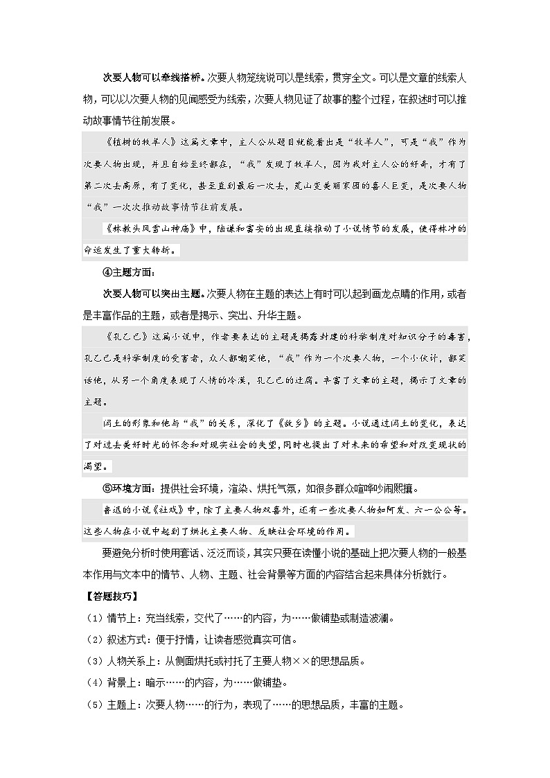 次要人物作用（专项训练）（原卷版）第3页