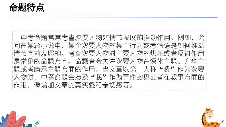 次要人物作用（课件）-备战2025年中考语文一轮复习记叙文阅读技法突破第4页