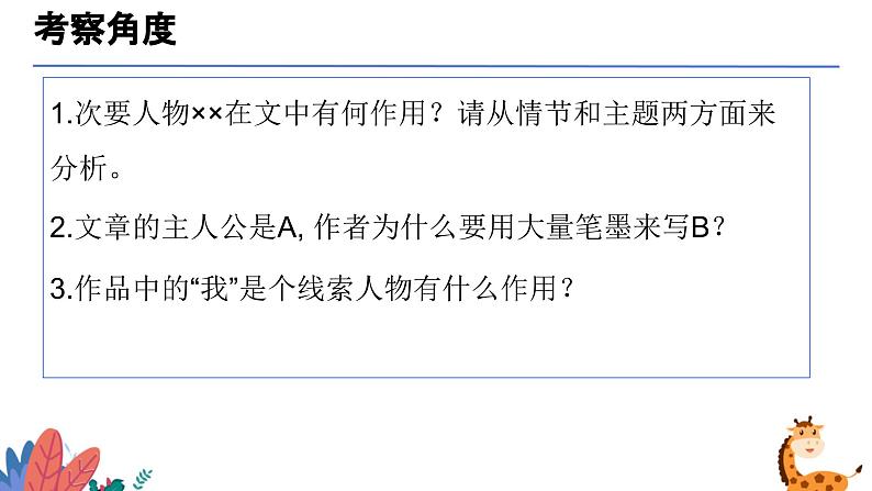 次要人物作用（课件）-备战2025年中考语文一轮复习记叙文阅读技法突破第3页