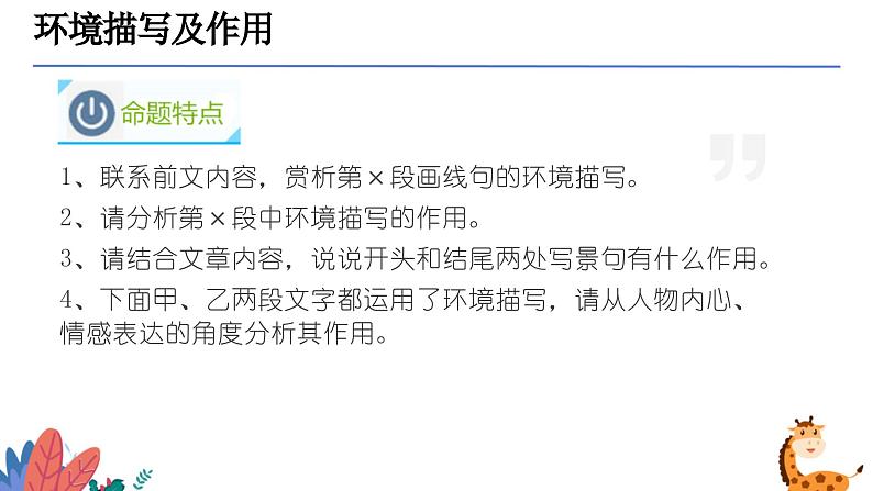 环境描写及作用（课件）-备战2025年中考语文一轮复习记叙文阅读技法突破第4页