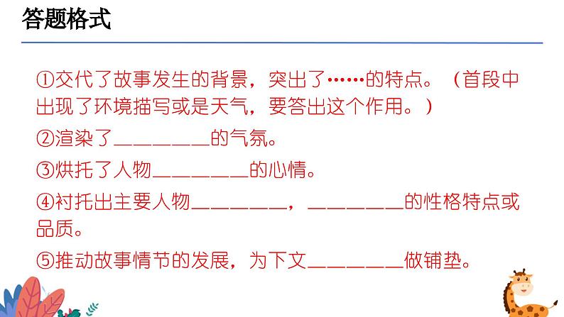 环境描写及作用（课件）-备战2025年中考语文一轮复习记叙文阅读技法突破第8页