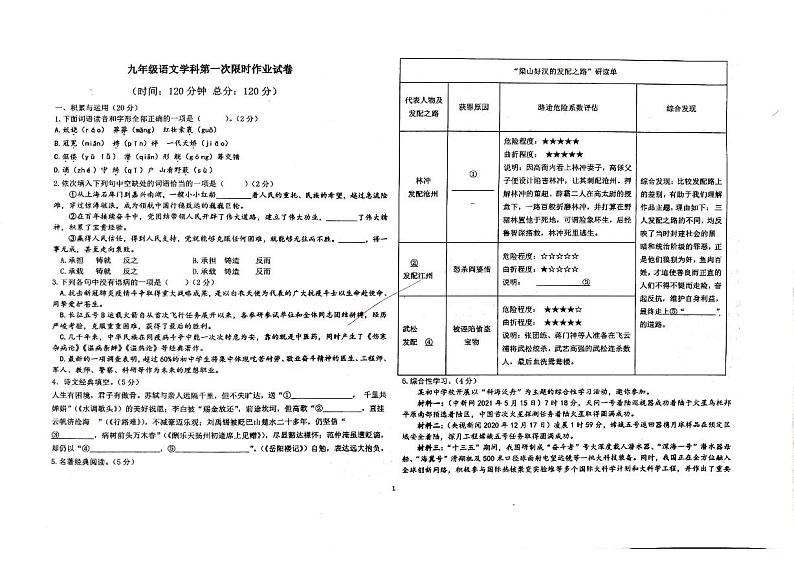 山东省东营市广饶县实验中学2024-2025学年九年级上学期10月月考语文试题第1页