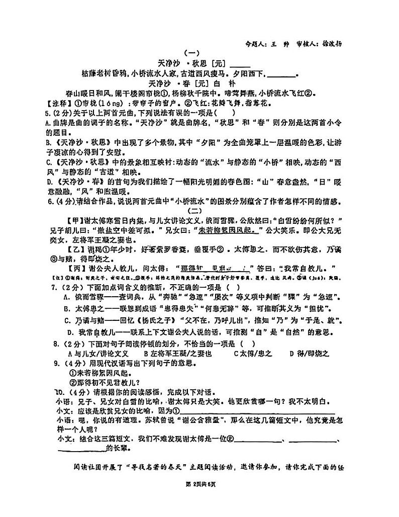 江苏省苏州园区青剑湖实验中学2024-2025学年七年级上学期10月月考语文试题第2页