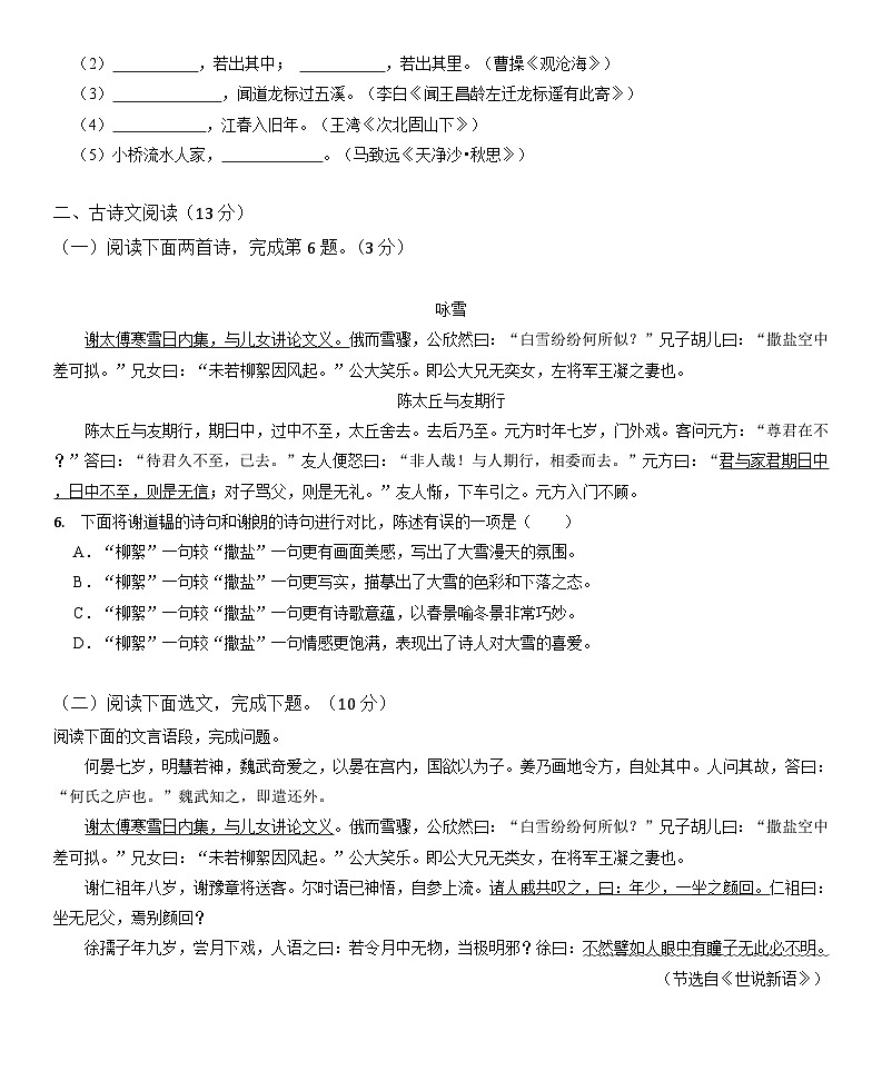 辽宁省辽阳市灯塔市2024-2025学年七年级上学期10月月考语文试题第2页