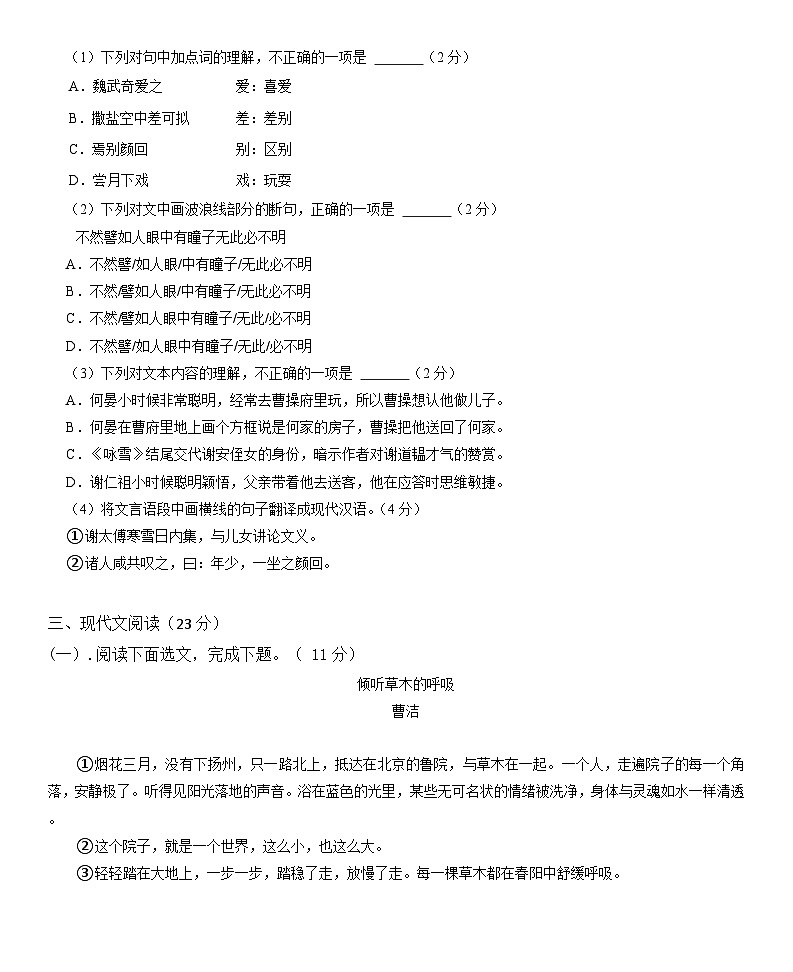 辽宁省辽阳市灯塔市2024-2025学年七年级上学期10月月考语文试题第3页