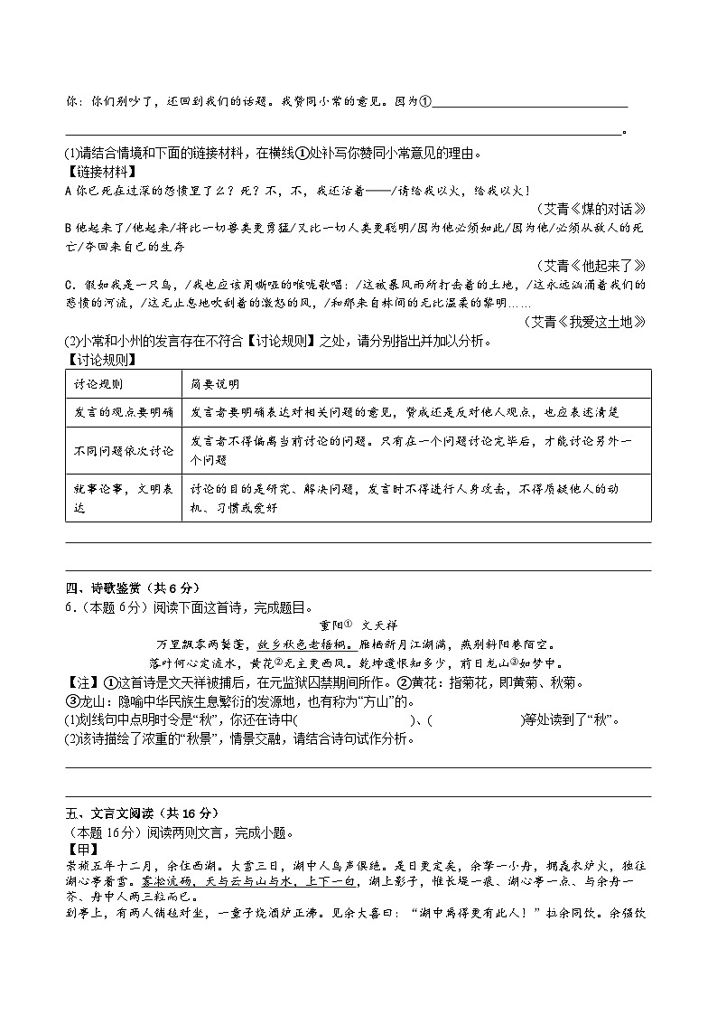 江苏省泰州市泰兴市西城初级中学2024-2025学年九年级上学期第一次月考语文试卷第2页