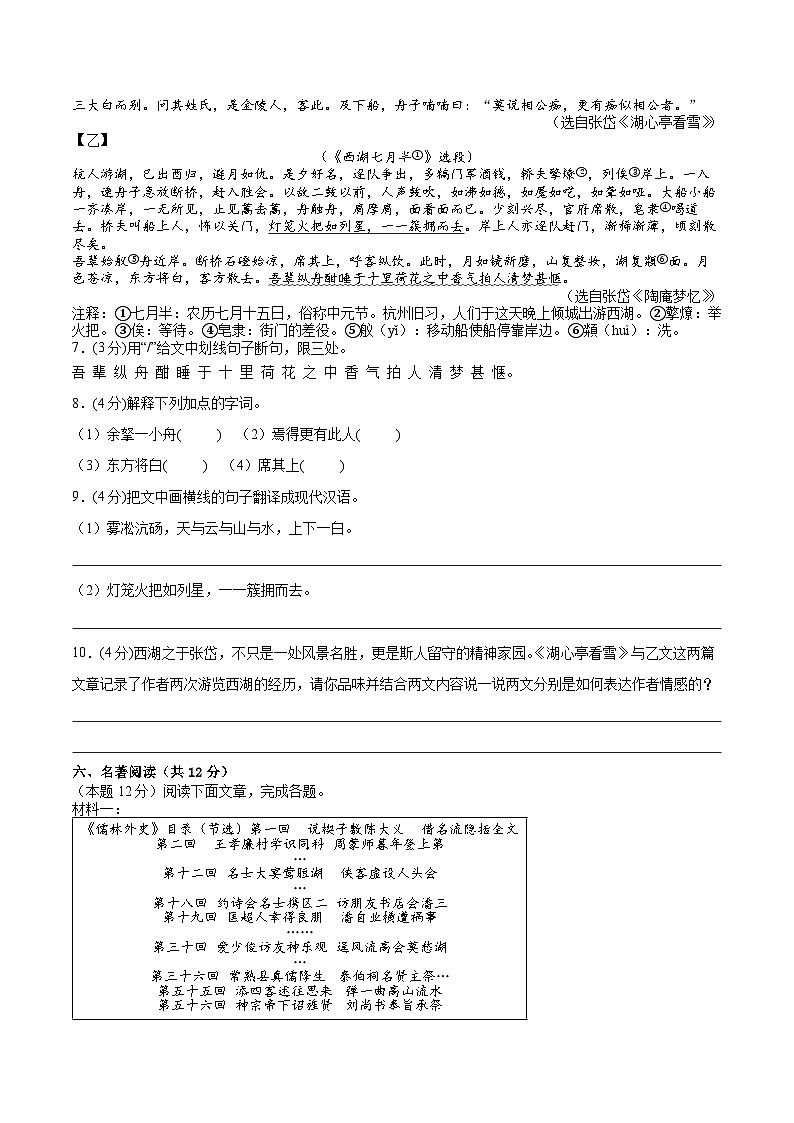 江苏省泰州市泰兴市西城初级中学2024-2025学年九年级上学期第一次月考语文试卷第3页