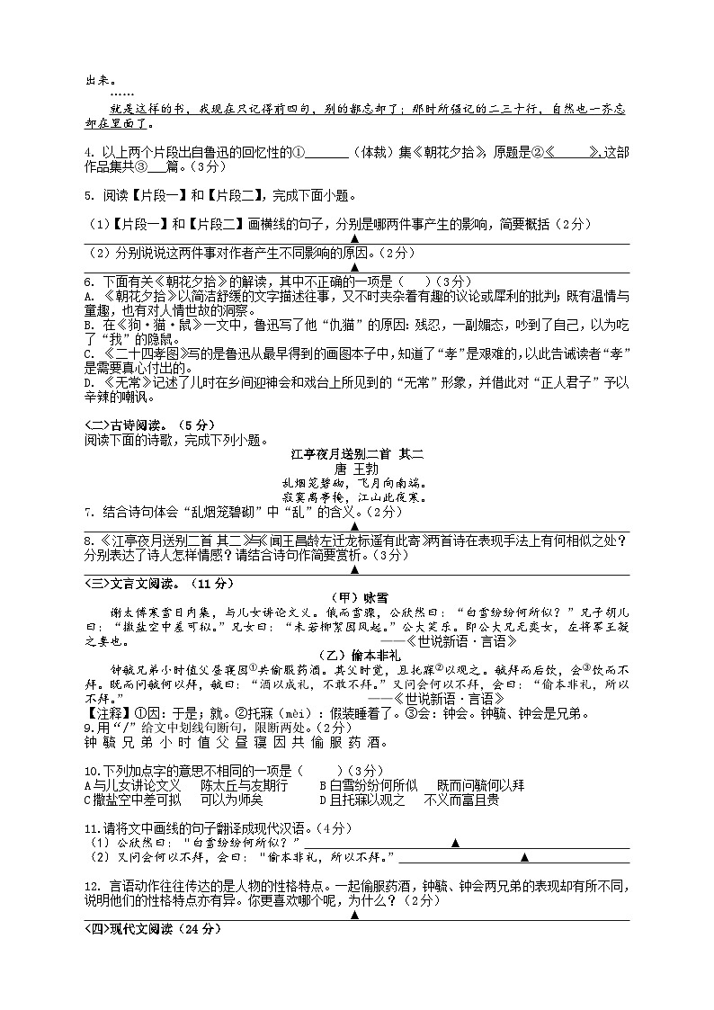 江苏省苏州市昆山市第一中学2024-2025学年七年级上学期10月月考语文试题第2页