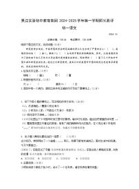 江苏省吴江实验初中集团2024-2025学年七年级上学期10月月考语文试题