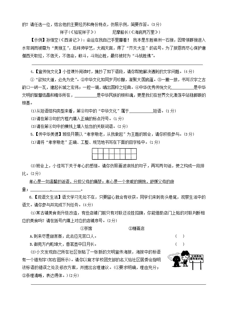 陕西省渭南市高新区2023~2024学年七年级下学期期末教学质量调研语文试题第2页