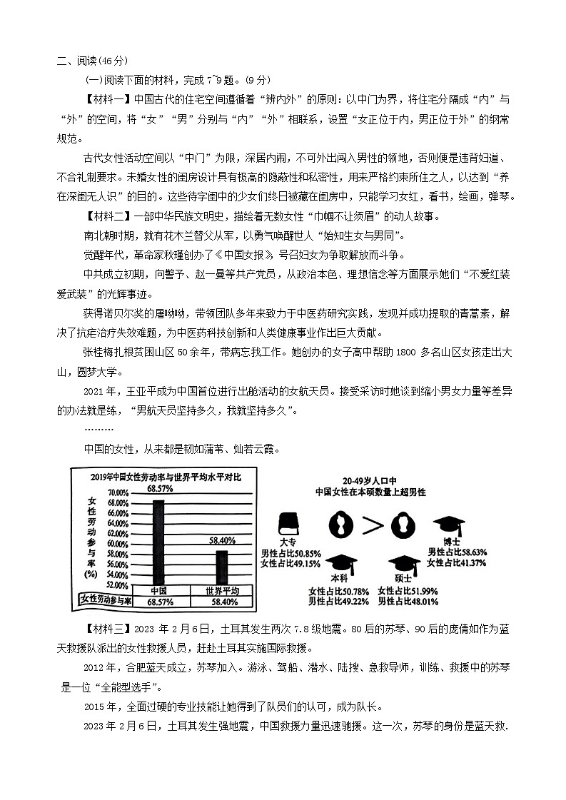 陕西省渭南市高新区2023~2024学年七年级下学期期末教学质量调研语文试题第3页