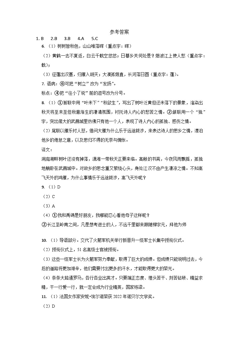 四川省绵阳市游仙区2024-2025学年八年级上学期10月月考语文试题01