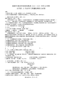 江西省南昌市南昌外国语学校教育集团 2024-2025学年九年级上学期10月份学习质量检测语文试卷