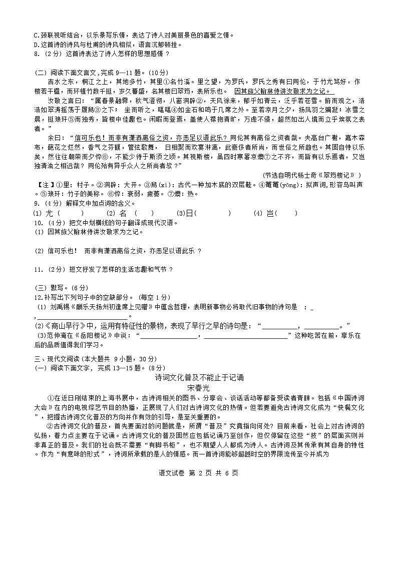 江西省南昌市南昌外国语学校教育集团+2024-2025学年九年级上学期10月份学习质量检测语文试卷第2页
