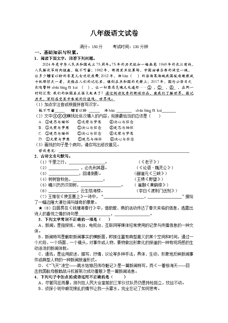 江苏省盐城市明达初级中学2024-2025学年八年级上学期10月月考语文试题01