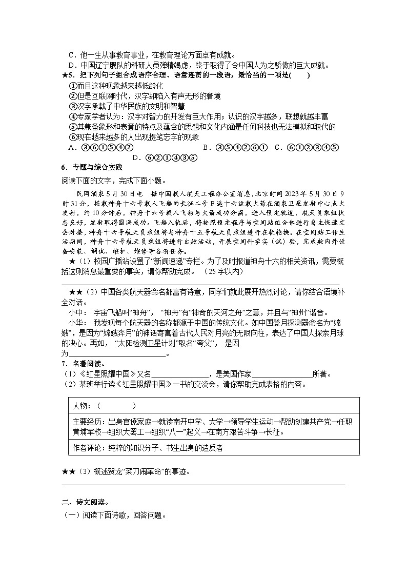 江苏省盐城市明达初级中学2024-2025学年八年级上学期10月月考语文试题02