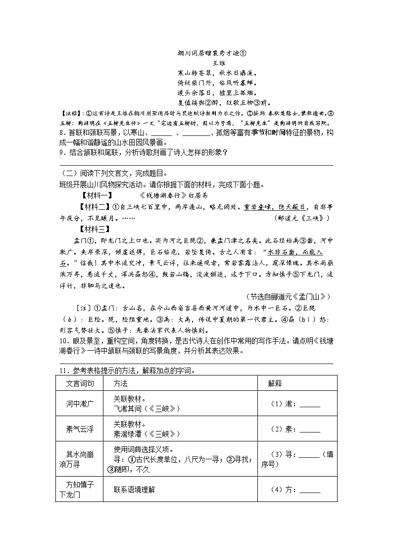 江苏省盐城市明达初级中学2024-2025学年八年级上学期10月月考语文试题03