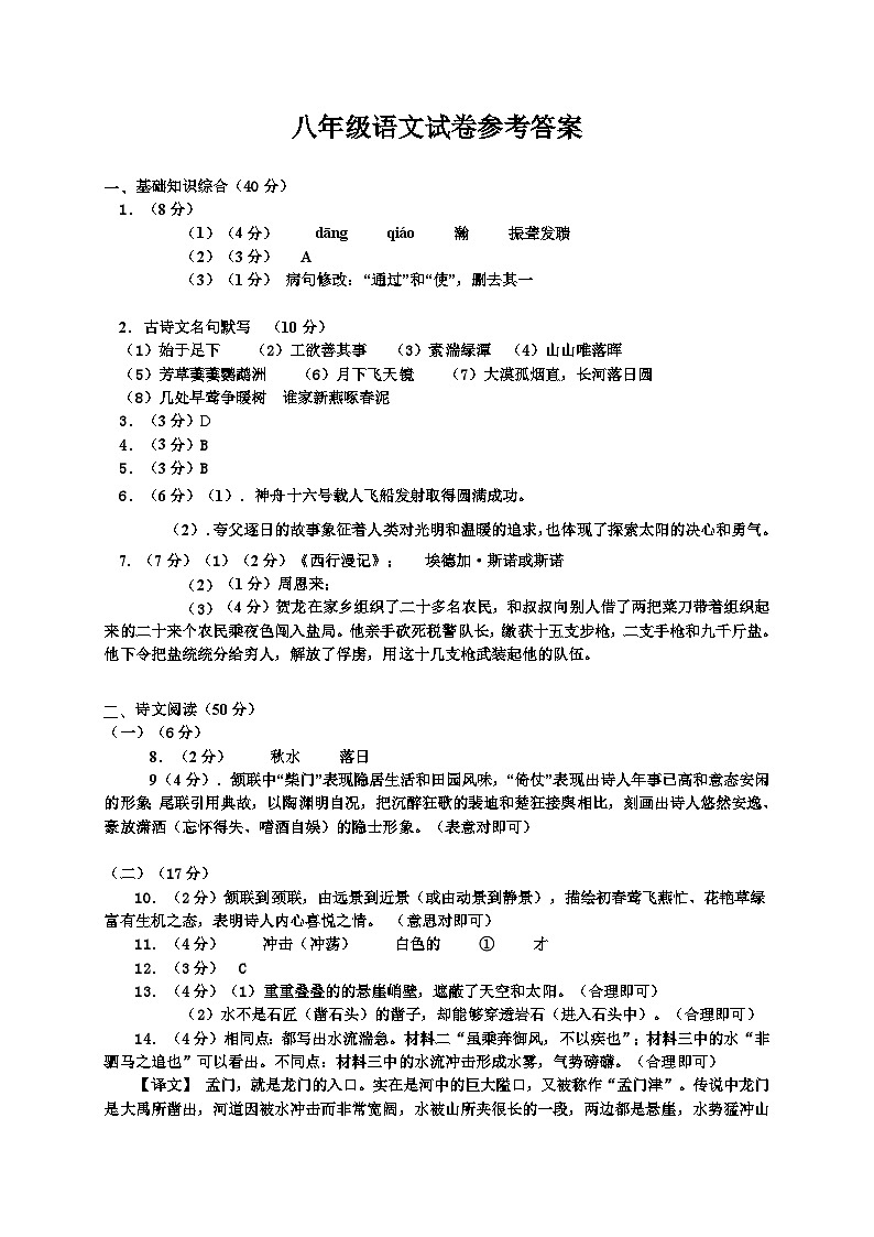 江苏省盐城市明达初级中学2024-2025学年八年级上学期10月月考语文试题01