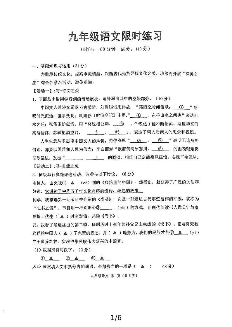 江苏省徐州市树人初级中学2024-2025学年九年级上学期10月月考语文试题01