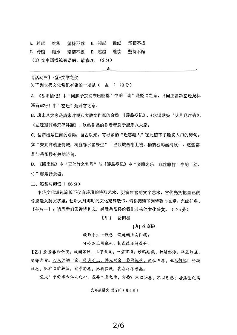 江苏省徐州市树人初级中学2024-2025学年九年级上学期10月月考语文试题02