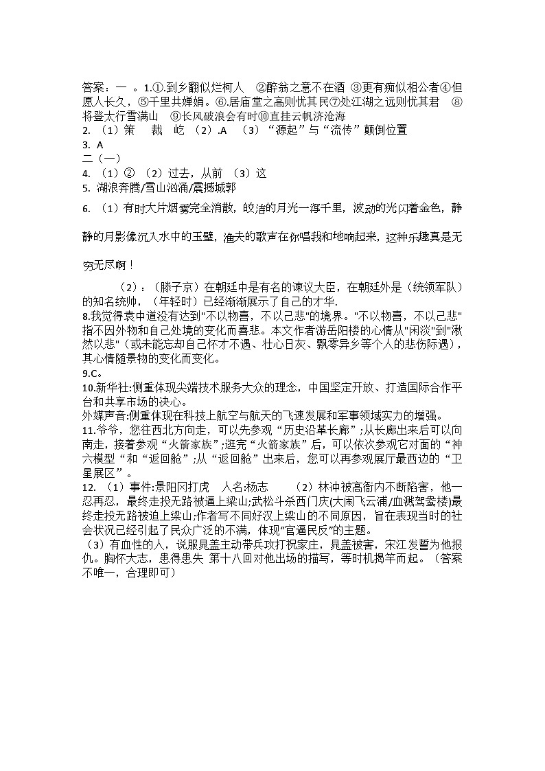 江苏省徐州市树人初级中学2024-2025学年九年级上学期10月月考语文试题01