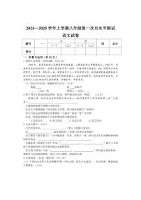 [语文]河南省新乡市原阳县2024～2025学年八年级上学期10月月考试题(含答案)