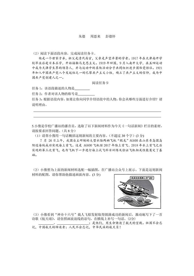 [语文]河南省新乡市原阳县2024～2025学年八年级上学期10月月考试题(含答案)第2页