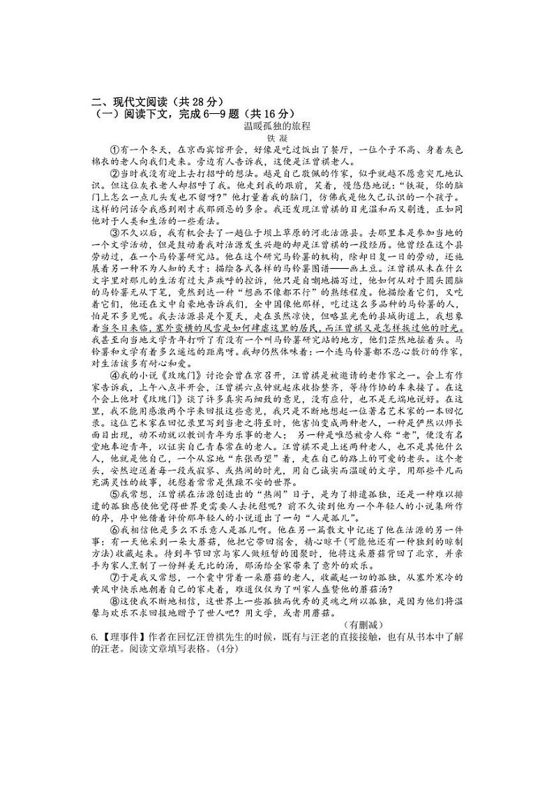 [语文]河南省新乡市原阳县2024～2025学年八年级上学期10月月考试题(含答案)第3页