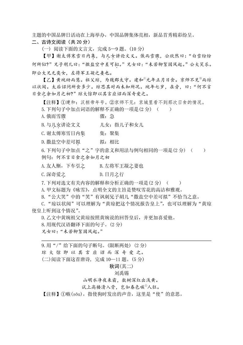 [语文]山东省济宁市兖州区第二十中学2024～2025学年七年级上学期10月月考试题(含解析)第2页