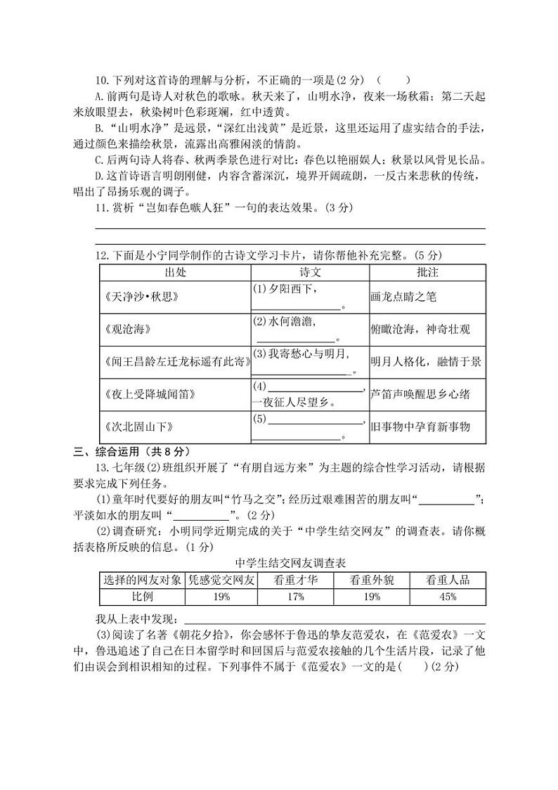 [语文]山东省济宁市兖州区第二十中学2024～2025学年七年级上学期10月月考试题(含解析)第3页