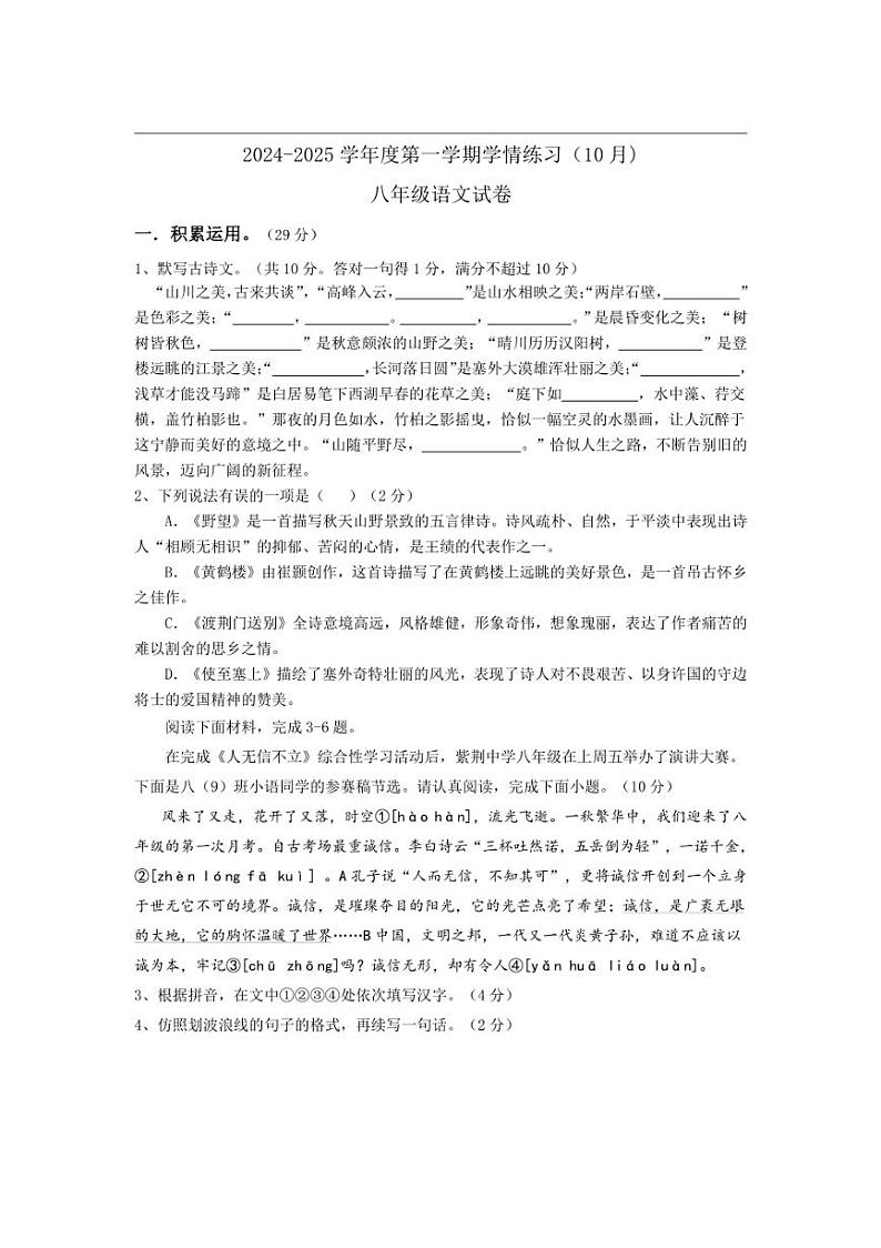 [语文]广东省茂名市高州市第一中学附属实验中学2024～2025学年八年级上学期10月月考试题(含答案)第1页