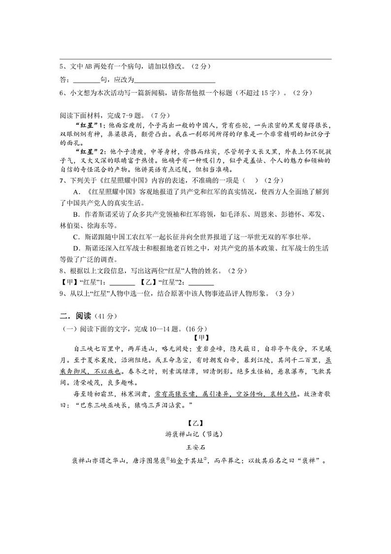 [语文]广东省茂名市高州市第一中学附属实验中学2024～2025学年八年级上学期10月月考试题(含答案)第2页