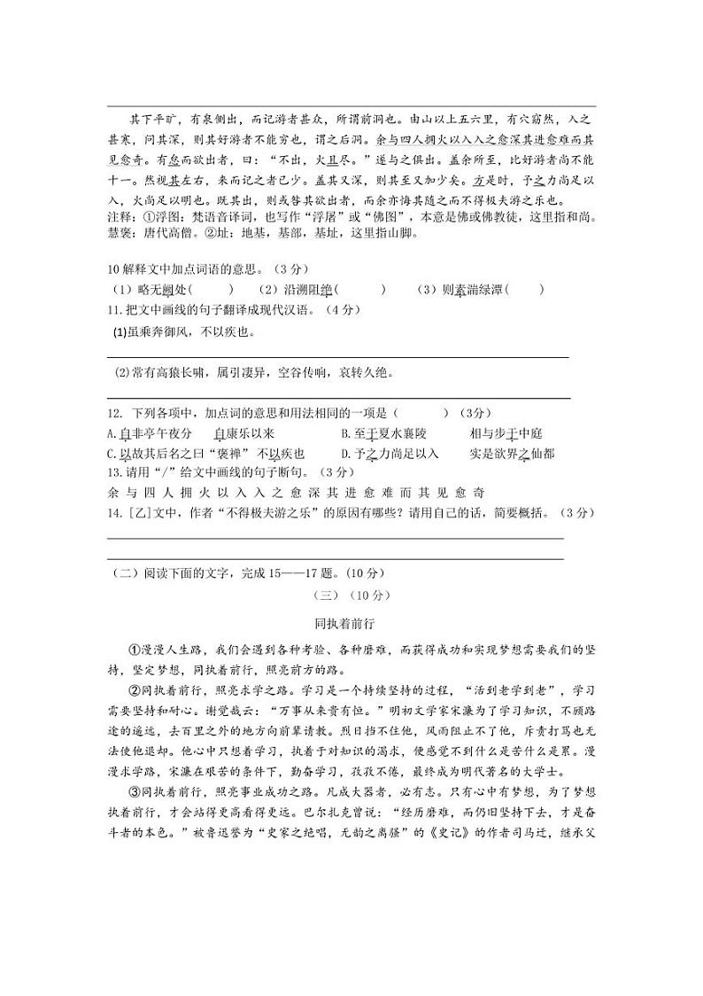 [语文]广东省茂名市高州市第一中学附属实验中学2024～2025学年八年级上学期10月月考试题(含答案)第3页