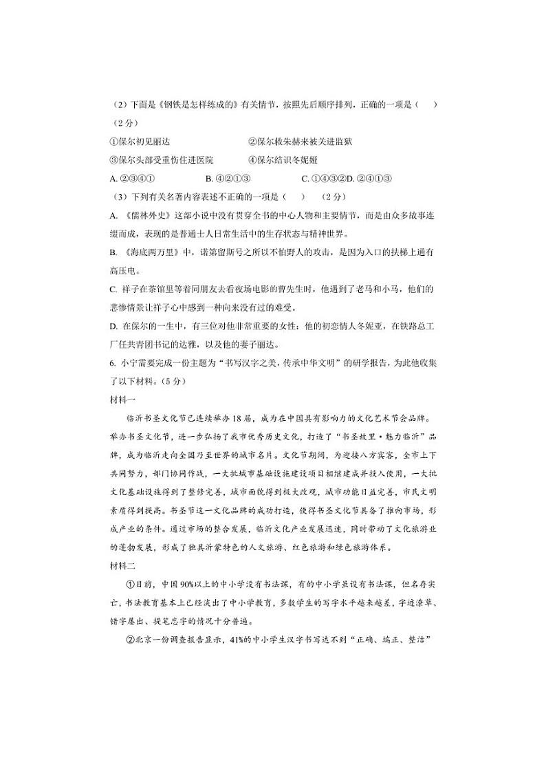 [语文][期中]山东省枣庄市2023～2024学年九年级上学期期中考试试卷(含答案)02