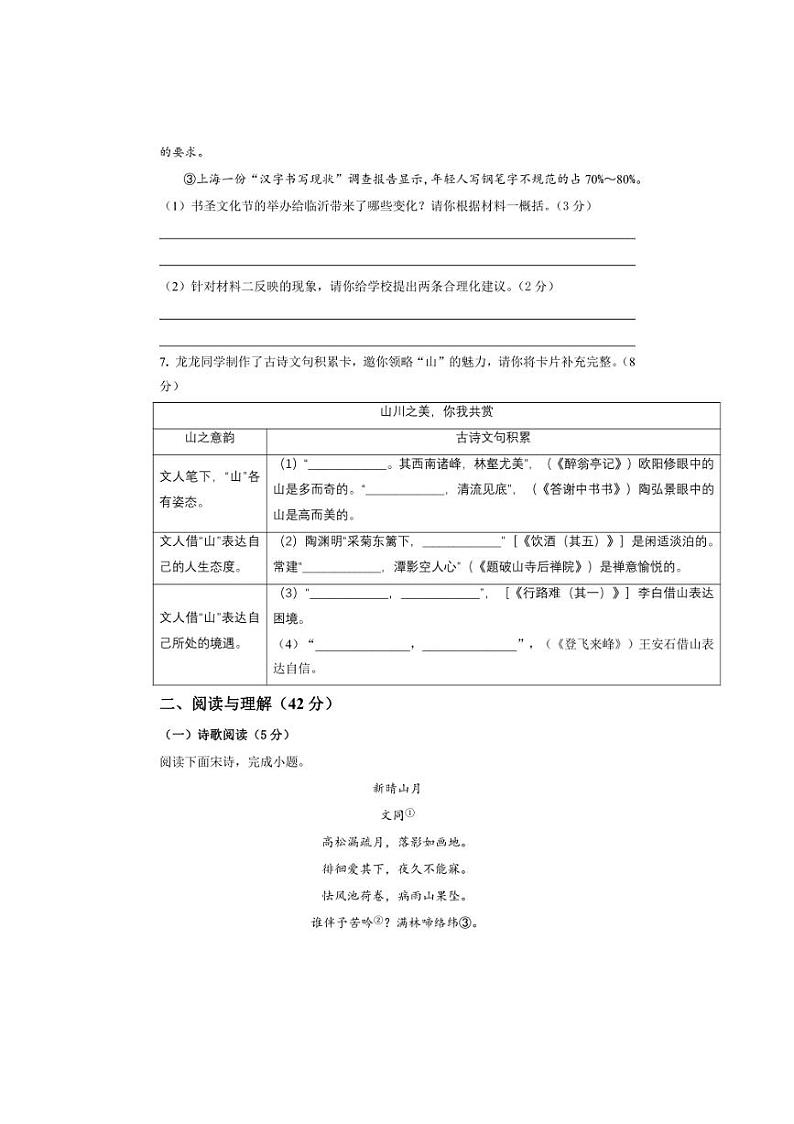 [语文][期中]山东省枣庄市2023～2024学年九年级上学期期中考试试卷(含答案)03