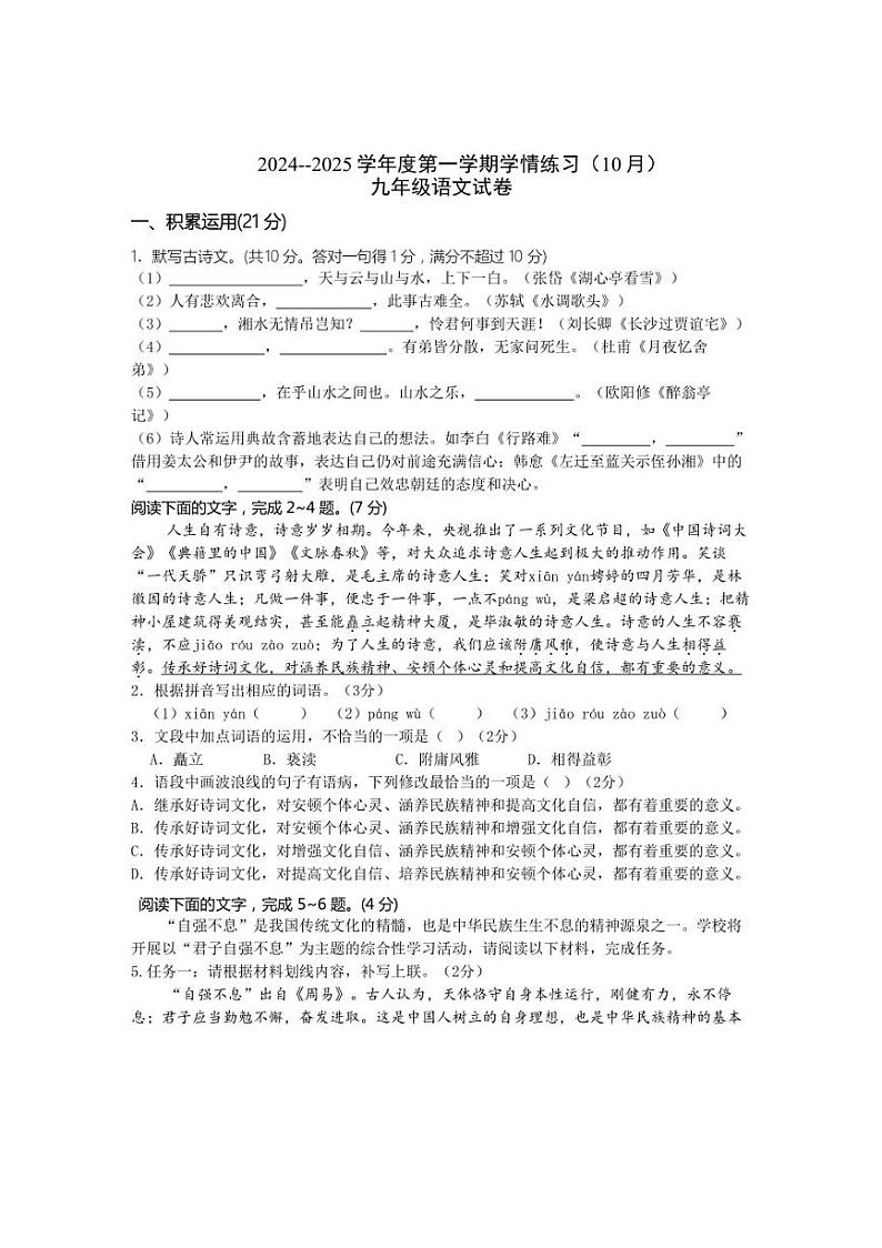 [语文]广东省茂名市高州市第一中学附属实验中学2024～2025学年九年级上学期10月月考试题(含答案)第1页