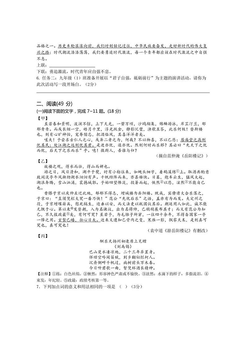 [语文]广东省茂名市高州市第一中学附属实验中学2024～2025学年九年级上学期10月月考试题(含答案)第2页