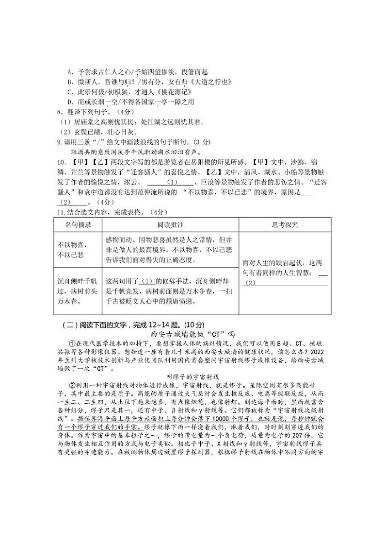 [语文]广东省茂名市高州市第一中学附属实验中学2024～2025学年九年级上学期10月月考试题(含答案)第3页