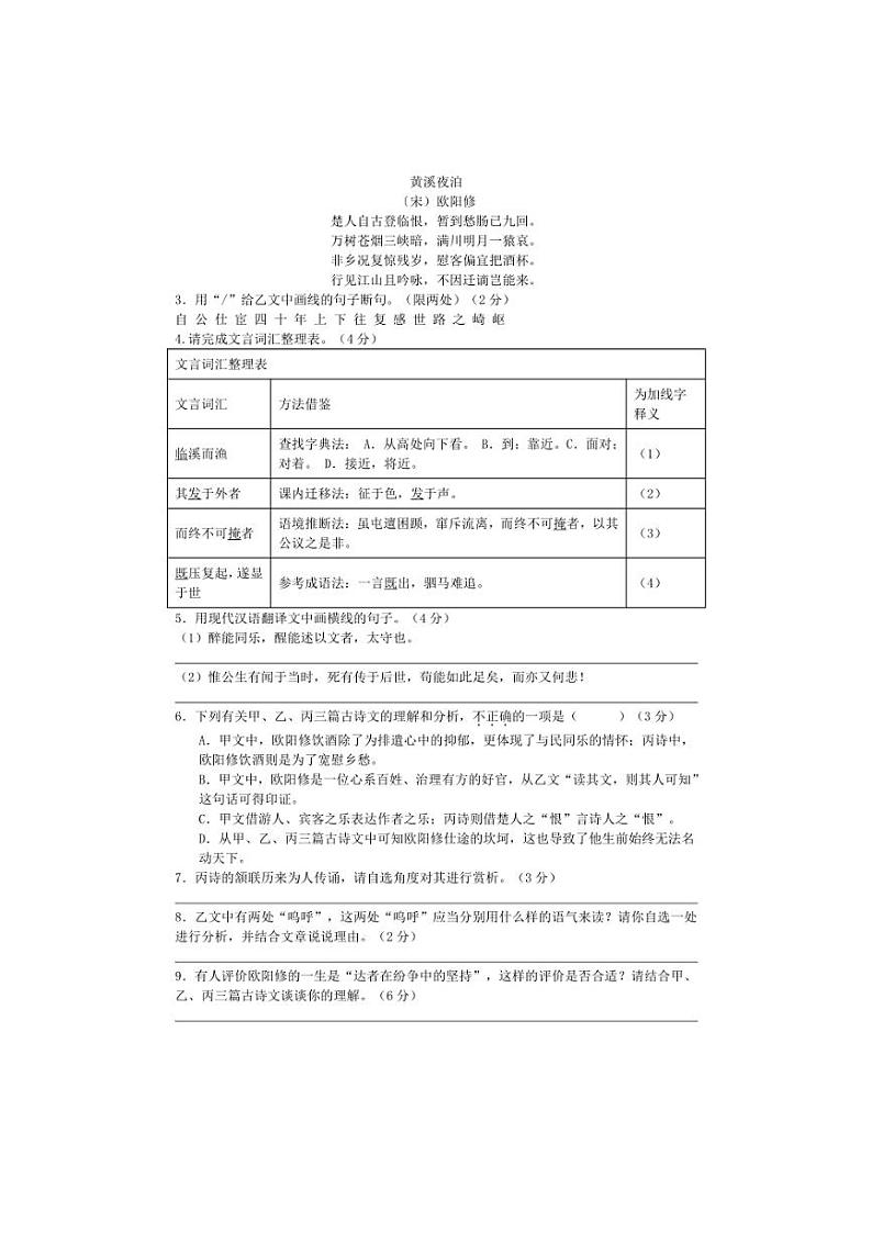 [语文]江苏省盐城市盐都区第一共同体2024～2025学年九年级上学期10月月考试题(含答案)第3页